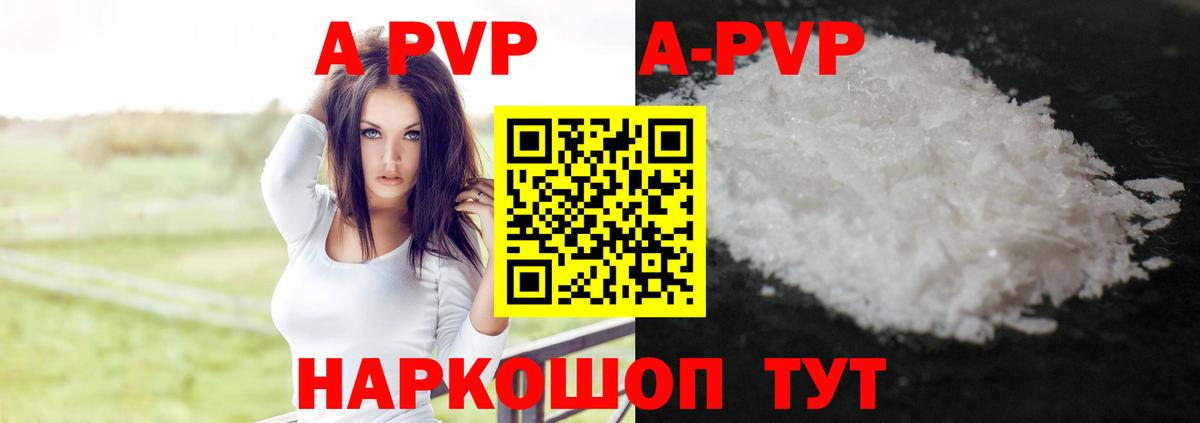 APVP кристаллы Еманжелинск