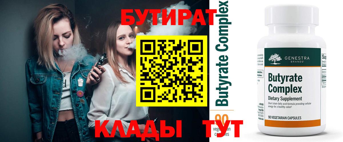 Еманжелинск  Бутират 1.4BDO  Вход с VPN 