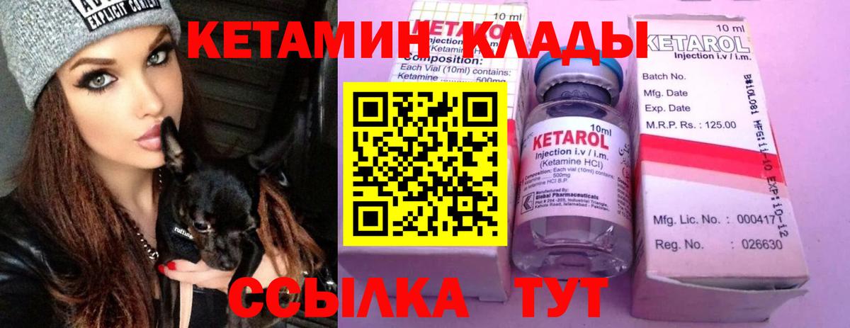 КЕТАМИН VHQ  Вход с VPN  Еманжелинск 