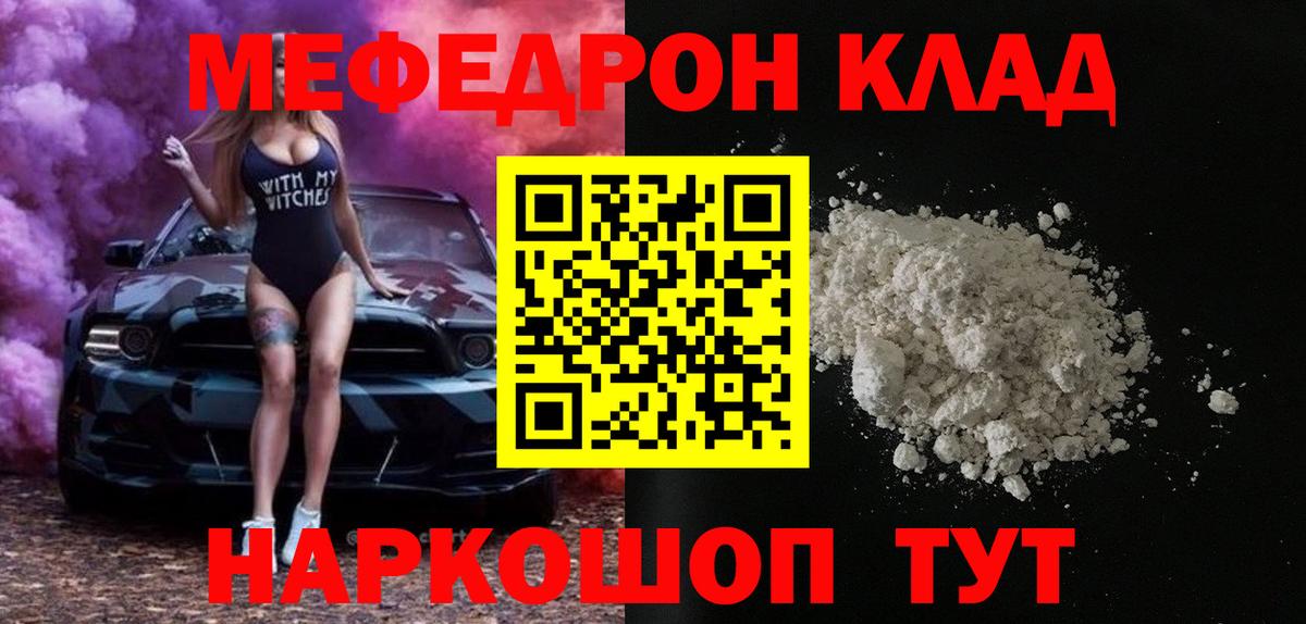 Меф мяу мяу Еманжелинск